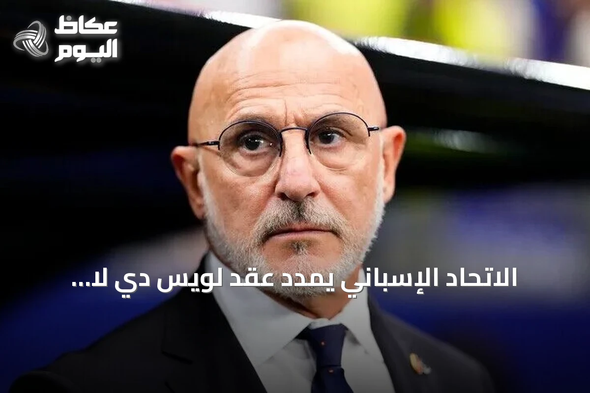 الاتحاد الإسباني يمدد عقد لويس دي لا فوينتي مع المنتخب حتى 2032