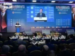 نائب وزير العدل التركي: معهد الطب الشرعي يعود تاريخه إلى قرنين من الخبرة
