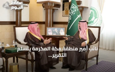 نائب أمير منطقة مكة المكرمة يتسلم التقرير السنوي لبرنامج خدمة ضيوف الرحمن للعام 2025 ويبرز إنجازات البرنامج