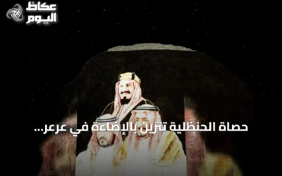 حصاة الحنظلية تتزين بالإضاءة في عرعر احتفاءً باليوم الوطني