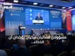 مسؤولان قضائيان تركيان يؤكدان أن الذكاء الاصطناعي يدعم العدالة ولا يحل محل الإنسان
