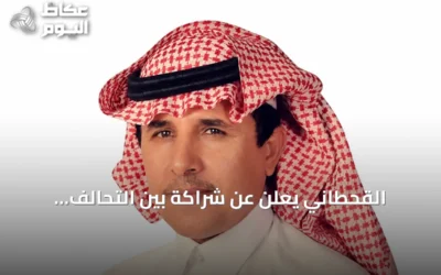 القحطاني يعلن عن شراكة بين التحالف الإسلامي وبريطانيا لمكافحة تمويل الإرهاب وتعزيز التعاون التقني والعسكري