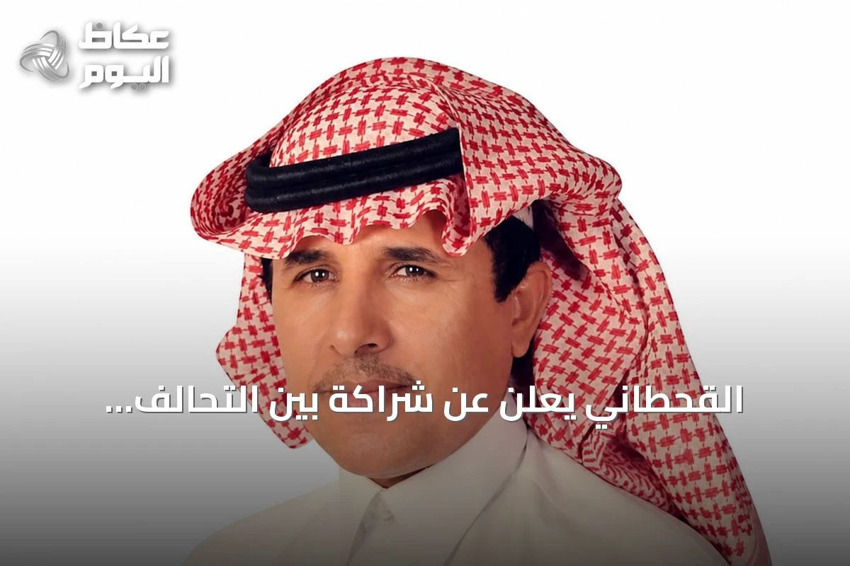 القحطاني يعلن عن شراكة بين التحالف الإسلامي وبريطانيا لمكافحة تمويل الإرهاب وتعزيز التعاون التقني والعسكري