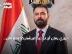 الزيزي يعلن أن توحيد البيشمركة يعزز أمن العراق ووحدة قراره الدفاعي