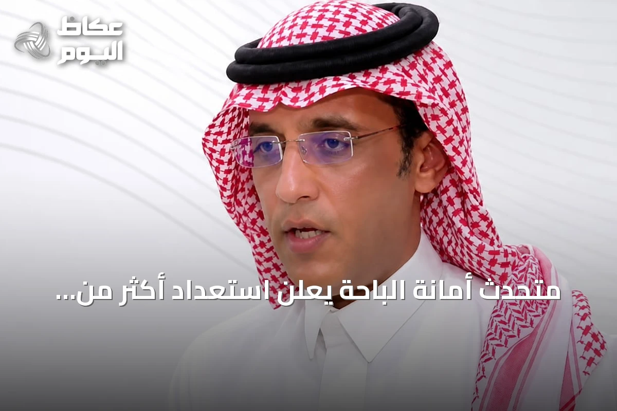 متحدث أمانة الباحة يعلن استعداد أكثر من 140 متنزهاً لاستقبال احتفالات اليوم الوطني