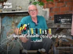 صانع تركي يحول الأسلاك القديمة إلى ألعاب لتشجيع الأطفال على الابتعاد عن الشاشات