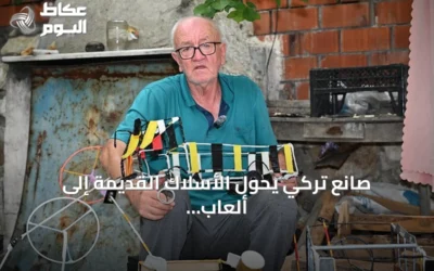 صانع تركي يحول الأسلاك القديمة إلى ألعاب لتشجيع الأطفال على الابتعاد عن الشاشات