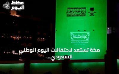 مكة تستعد لاحتفالات اليوم الوطني السعودي بالتزيين بالأخضر