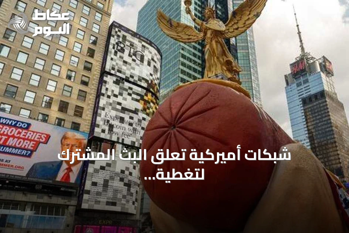 شبكات أميركية تعلّق البث المشترك لتغطية أنشطة ترامب بعد حظر سي إن إن