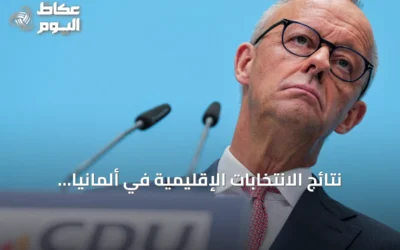 نتائج الانتخابات الإقليمية في ألمانيا تهدد مستقبل مستشار الاتحاد المسيحي الديمقراطي فريدريش ميرتس
