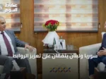 سوريا ولبنان يتفقان على تعزيز الروابط البرية والبحرية والرقمية