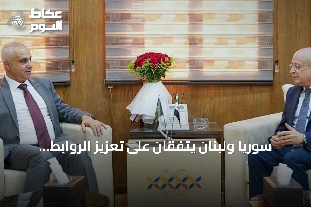 سوريا ولبنان يتفقان على تعزيز الروابط البرية والبحرية والرقمية