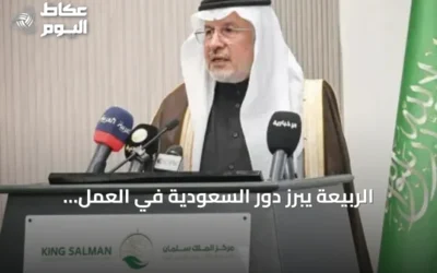 الربيعة يبرز دور السعودية في العمل الإنساني ويؤكد على ضرورة الدبلوماسية لحماية القانون الدولي
