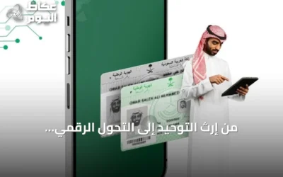 من إرث التوحيد إلى التحول الرقمي.. الأحوال المدنية تسير مع مسيرة المملكة