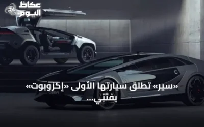 «سير» تطلق سيارتها الأولى «إكزوبوت» بفئتي السيدان والدفع الرباعي