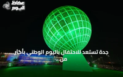 جدة تستعد للاحتفال باليوم الوطني بأكثر من 3000 علم وفعّاليات في الحدائق