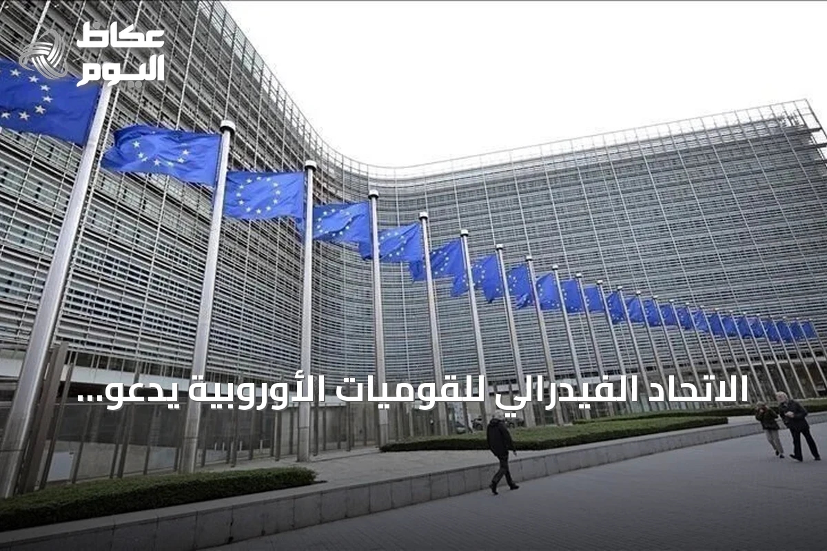 الاتحاد الفيدرالي للقوميات الأوروبية يدعو اليونان لضمان حرية الاختيار الديني للأقلية التركية في تراقيا الغربية