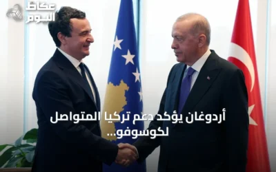 أردوغان يؤكد دعم تركيا المتواصل لكوسوفو ويدعو لحضور قمة المناخ كوب 31