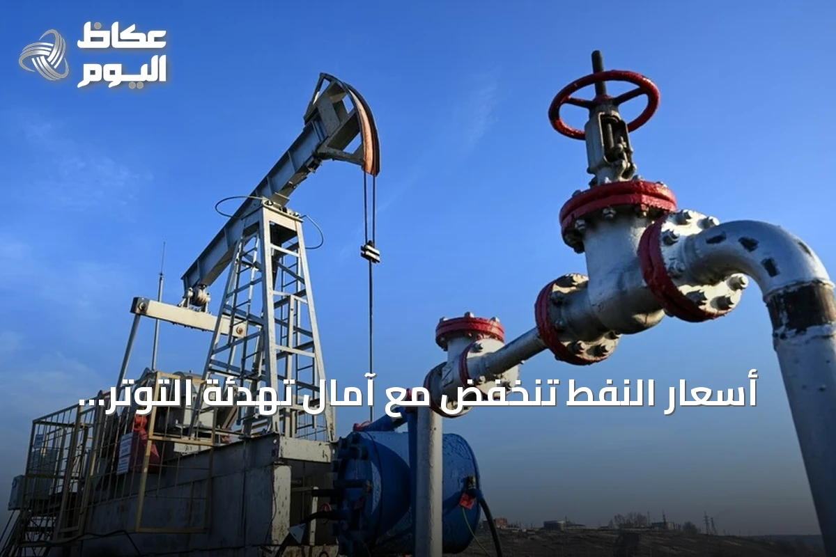 أسعار النفط تنخفض مع آمال تهدئة التوتر الأمريكي الإيراني وتكشف تقارير عن تراجع شحنات الشرق الأوسط
