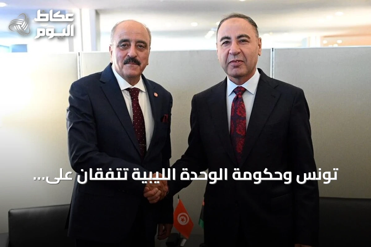تونس وحكومة الوحدة الليبية تتفقان على تعزيز التعاون لحل الملفات العالقة