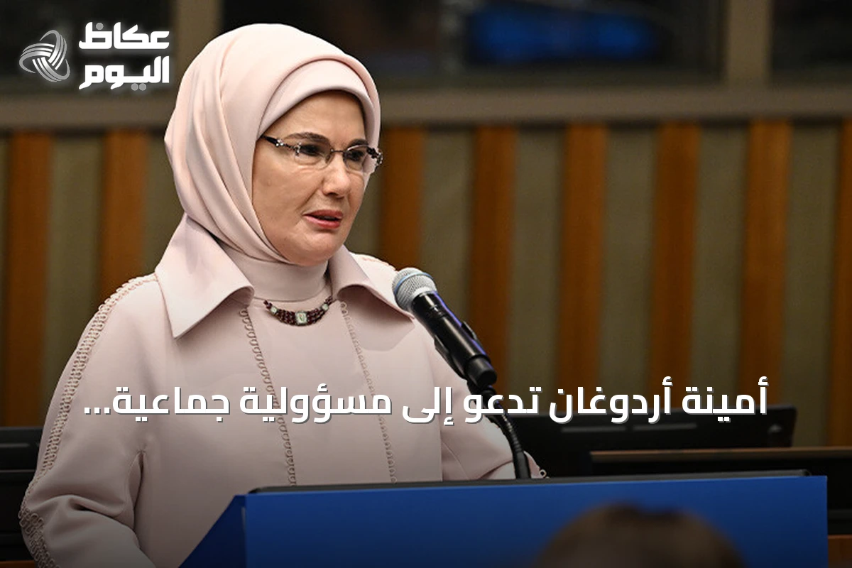 أمينة أردوغان تدعو إلى مسؤولية جماعية لحماية الأطفال من المخاطر الرقمية