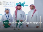 السعودية للقهوة تُبرم شراكة مع ممتلكات لتعزيز التعاون في الضيافة والأغذية