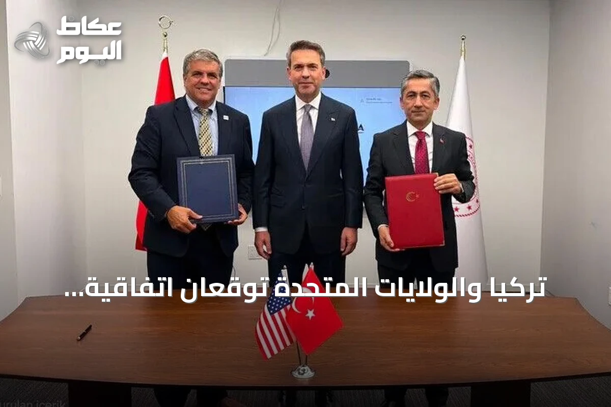 تركيا والولايات المتحدة توقعان اتفاقية تعاون لدراسة مفاعلات نووية أمريكية