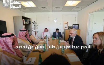 الأمير عبدالعزيز بن طلال يعلن عن تجديد الشراكة مع اليونسكو لتحويلها إلى حلول تنموية قابلة للتنفيذ والقياس والاستدامة