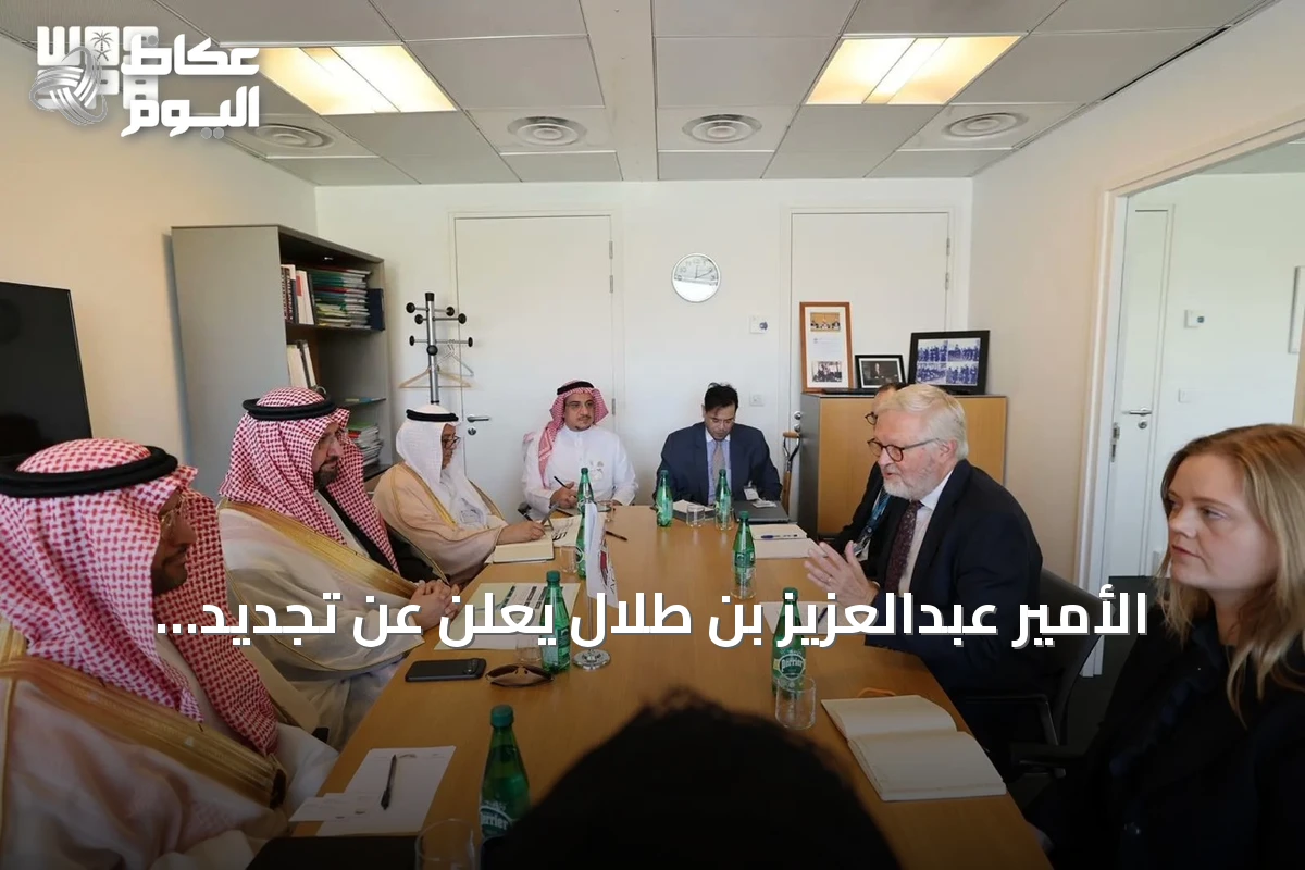 الأمير عبدالعزيز بن طلال يعلن عن تجديد الشراكة مع اليونسكو لتحويلها إلى حلول تنموية قابلة للتنفيذ والقياس والاستدامة