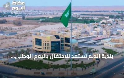بلدية الدلم تستعد للاحتفال باليوم الوطني السعودي عبر فعاليات وتزيين شامل