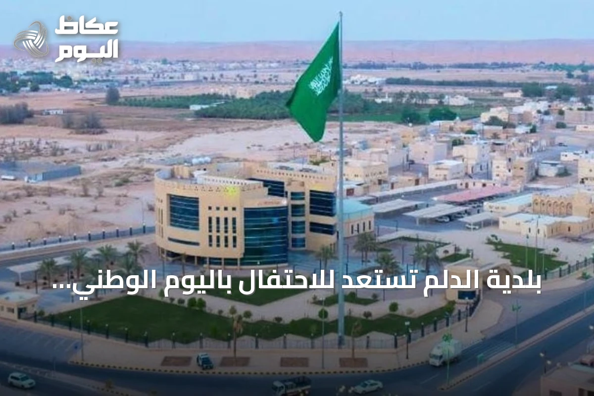 بلدية الدلم تستعد للاحتفال باليوم الوطني السعودي عبر فعاليات وتزيين شامل