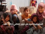 المفوضية تحذر من نزوح إضافي لـ100 ألف يمني مع تصاعد القتال في اليمن