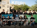 جامعة الملك فهد للبترول والمعادن تحقق المركز الأول في SUAS 2026 وتكرر إنجاز 2024