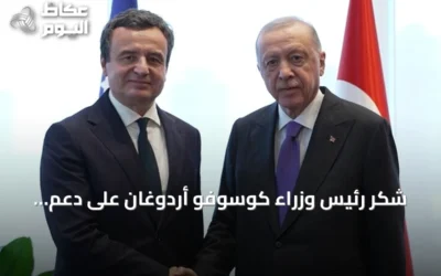 شكر رئيس وزراء كوسوفو أردوغان على دعم تركيا المتنوع