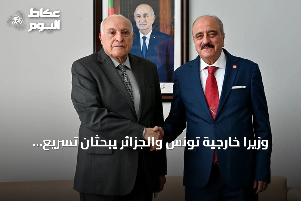وزيرا خارجية تونس والجزائر يبحثان تسريع التعاون في الطاقة والنقل والتجارة