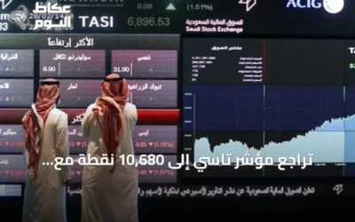 تراجع مؤشر تاسي إلى 10,680 نقطة مع تداولات بقيمة 3.1 مليار ريال