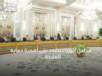 مجلس الوزراء يشدد على أهمية حماية الملاحة البحرية الدولية