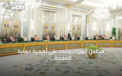 مجلس الوزراء يشدد على أهمية حماية الملاحة البحرية الدولية