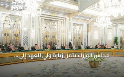 مجلس الوزراء يثمّن زيارة ولي العهد إلى مصر ويؤكد على تعزيز العلاقات الثنائية