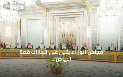 مجلس الوزراء يثني على إنجازات قمة الرياض العالمية للتقنية الحيوية الطبية وإطلاق أكثر من 40 اتفاقية ومبادرة