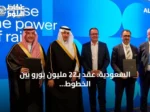 السعودية: عقد بـ22 مليون يورو بين الخطوط الحديدية وألستوم لصيانة قطار الشمال
