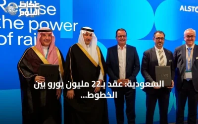السعودية: عقد بـ22 مليون يورو بين الخطوط الحديدية وألستوم لصيانة قطار الشمال