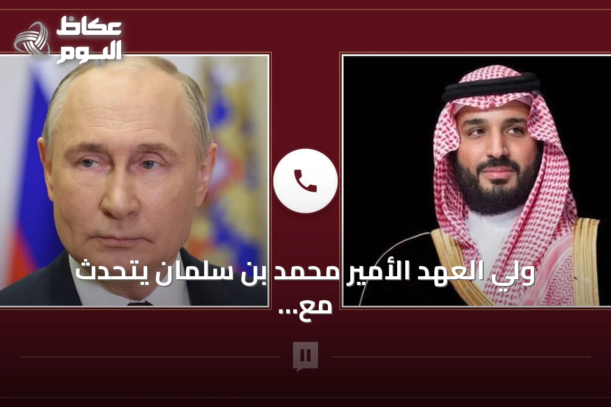 ولي العهد الأمير محمد بن سلمان يتحدث مع بوتين حول العلاقات الإقليمية والدولية