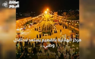 مركز الهلالية بالقصيم يستعد لاحتفال وطني بمناسبة اليوم الـ96 وسط جوائز ثمينة