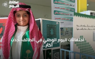 احتفالات اليوم الوطني في الطائف تجذب أكثر من 270 ألف طالب
