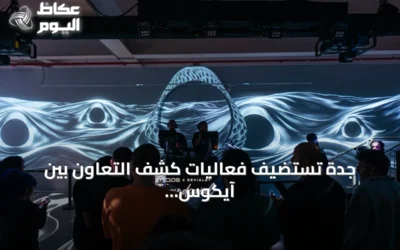 جدة تستضيف فعاليات كشف التعاون بين آيكوس وديفياليه تحت شعار Soundsorial