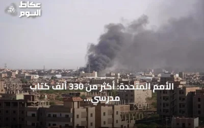 الأمم المتحدة: أكثر من 330 ألف كتاب مدرسي فقدت إثر غارات طائرات مسيّرة بشمال كردفان