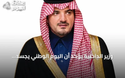 وزير الداخلية يؤكد أن اليوم الوطني يجسد الوحدة والرؤية التنموية