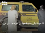 الأمن البيئي يضبط صيادين غير مرخصين في المدينة المنورة ويكشف عن الغرامات