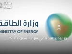 وزارة الطاقة تُنفي شراء السعودية لـ25 ناقلة نفطية وتفسر ارتفاع تكاليف النقل بالعوامل الإقليمية
